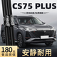 美時(shí)美（meisim）長(cháng)安cs75plus雨刮器原裝原廠(chǎng)20款P無(wú)骨刮雨膠條汽車(chē)前后雨刷1套
