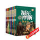 福爾摩斯探案集 全10冊 偵探推理懸疑故事 兒童文學小說 世界經(jīng)典名著 邏輯思維能力培養(yǎng) 青少年閱讀偵探破案故事 中小學生閱讀課外書 自主閱讀讀物省錢卡暑假作業(yè) 一升二暑假銜接 小升初暑假銜接