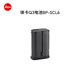 徠卡（Leica）Q3/SL3相機配件 電池19531/相機充電套裝18867  適配SL3相機/Q3相機/Q3 43相機 BP-SCL6電池（19531 ）