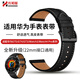 紅昭愿適用華為手表表帶真皮watch4 Pro watch3 GT5 GT4 GT3 GT2 Pro buds 46mm表盤(pán)男款通用替換腕帶 華為手表帶-曜石黑【22mm接口通用】