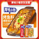 厚味小巷 烤魚料200g*2袋 混合裝香辣蒜香味 萬(wàn)州烤魚調(diào)料紙包魚調(diào)料