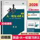 步步高大一輪復(fù)習(xí)講義 語文數(shù)學(xué)英語物理化學(xué)政治歷史地理生物 步步高高考總復(fù)習(xí)2026人教版基礎(chǔ)版精準(zhǔn)版提高版新教材新高考 英語【話題版】2026版