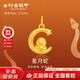 行金銀中黃金吊墜足金 999星月蛇吊墜蛇年掛墜純金本命年送女友新年禮物 星月蛇吊墜(克重多退少補(bǔ)) 約0.5g