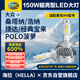 海拉（HELLA）150w汽車(chē)LED激光大燈H4大眾桑塔納浩納捷達經(jīng)典寶來(lái)POLO菠蘿LED燈