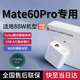 艾徐適用華為Mate60Pro充電器88W瓦超級快充雙口頭p60pro/art手機插頭Turbotype-c加長(cháng)6A線(xiàn)充套裝 Mate60pro充電器【單頭】
