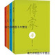 【正版書(shū)】傳家中國人的生活智慧(共4卷) 姚任祥編著(zhù) 新星出版社