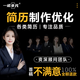 【簡(jiǎn)歷代做】專業(yè)簡(jiǎn)歷制作 個(gè)人定制求職簡(jiǎn)歷優(yōu)化修改 中英文簡(jiǎn)歷代寫潤(rùn)色 應(yīng)屆生求職跳槽面試輔導(dǎo)小升初 收費(fèi)標(biāo)準(zhǔn)五（簡(jiǎn)歷代做）
