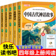 世界經(jīng)典神話與傳說(shuō)故事上下冊(cè) 全套2冊(cè) 小學(xué)四年級(jí)快樂(lè)讀書吧上冊(cè)人教版 4年級(jí)閱讀課外書 快樂(lè)讀書吧四年級(jí)上冊(cè)（全套5冊(cè)）安徽文藝出版社 世界經(jīng)典神話與傳說(shuō)全套