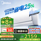 美的（Midea）空調(diào)大1.5匹掛機(jī)【25年新品】酷省電Pro新一級能效變頻節(jié)能冷暖兩用壁掛式臥室空調(diào)防直吹WiFi智控 大1.5匹 一級能效 25年新品 全新酷省電