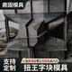 扭王字塊防浪石模具四角空心防浪石模具海岸線放浪石三角錐模具