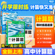 2026騰遠高考高中數(shù)學計算題專項強化計算能力訓練解題達人高一高二高三高考計算練習必刷基礎教輔資料初高銜接教材全國通用萬唯出品一輪復習基礎題 【高一計算題】 > 新人教A版