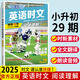 2025版英語(yǔ)時(shí)文閱讀小升初29期 小學(xué)活頁(yè)快捷英語(yǔ)時(shí)文閱讀28期小學(xué)六年級英語(yǔ)閱讀理解27期 英語(yǔ)時(shí)文閱讀 小升初 【29期??！新一期】