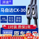 湃速20-25款馬自達CX-30/CX-50雨刮器原廠(chǎng)無(wú)骨雨刷片膠條靜音26+16U型