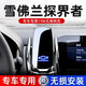 嘚飾17-25款雪佛蘭探界者車(chē)載手機支架專(zhuān)用汽車(chē)導航支架無(wú)線(xiàn)充內飾品  17-23款探界者【銀色】 雪佛蘭專(zhuān)用