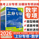 【數學(xué)專(zhuān)項】2026新高考必刷題上分專(zhuān)項數學(xué)1集合函數與導數23數列與不等式4立體幾何5解析幾何6計數原理 新高考專(zhuān)題訓練分題型強化全國通用 【數學(xué)2】三角函數與平面向量