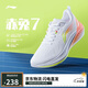 李寧赤兔7丨競(jìng)速訓(xùn)練跑鞋女鞋25新款透氣體測(cè)跳繩運(yùn)動(dòng)鞋ARPV024