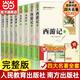 朝花夕拾西游記初中版七年級原著(zhù)正版魯迅人民教育出版社完整版初中名著(zhù)書(shū)人教版初一上冊初中生語(yǔ)文課外閱讀書(shū)籍必7上讀物讀 【全套8冊】四大名著(zhù)（全本完整版）