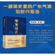 廣東簡(jiǎn)史（從嶺南五千年讀懂中華文明的廣東篇章）