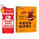 牛奶可樂(lè )經(jīng)濟學(xué)4 羅伯特·弗蘭克 通俗經(jīng)濟學(xué) 經(jīng)典力作  文津圖書(shū)獎 原理經(jīng)濟學(xué)讀物教材 經(jīng)濟學(xué)弗蘭克經(jīng)典暢銷(xiāo) 羅伯特弗蘭克經(jīng)濟學(xué)原理讀物  圖書(shū)