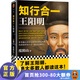 【現(xiàn)貨包郵】知行合一王陽明（1472-1529）(深入解讀知行合一及其創(chuàng)始人王陽明)歷史人物傳記