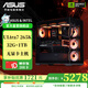 華碩ROG全家桶酷睿i7 14700KF/U7 265KF/5060Ti/5070ti/5080電競(jìng)游戲AI PC臺(tái)式電腦主機(jī)DIY組裝機(jī)整機(jī) 一：U7 265K無顯卡主機(jī)