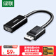 綠聯(lián)DP轉HDMI轉接頭4K60Hz高清DisplayPort公對母視頻轉換器 適用電腦顯卡臺式機接顯示器連接線(xiàn)70694