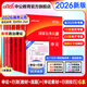 中公教育考公教材2026國家公務(wù)員考試教材國考歷年真題用書(shū)行測申論教材歷年真題試卷題庫公考考公教材2025 【爆款力薦】2026國考 教材+真題 4本