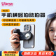 優(yōu)籃子【ulanzi】MA35 磁吸藍牙橫豎拍助拍器 手機自拍防抖遠程遙控冷靴拓展便攜旅行手持拍攝神器 藍牙橫豎助拍器【15m遠程遙控】