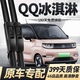 威浩寧奇瑞QQ冰淇淋雨刮器原裝無(wú)骨雨刷原廠(chǎng)靜音22-25款qq冰淇淋雨刮片 奇瑞QQ冰淇淋【22-25款】前雨刮一對