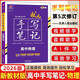 2026新版新教材新高考版【高中物理】衡水重點(diǎn)中學(xué)狀元手寫(xiě)筆記高一二三年級通用版