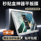 Tensam【平板秒貼盒】適用vivoPad平板電腦鋼化膜iQOOpad保護(hù)膜定位秒貼無塵艙高清全屏防摔防爆防指紋貼 iqooPad5【12.1英寸】 【新定位平板秒貼艙】超清丨單套裝