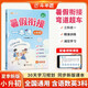 2025斗半匠暑假銜接一本通小升初暑假銜接作業(yè)語(yǔ)文數(shù)學(xué)英語(yǔ)人教版暑假預(yù)復(fù)習(xí)專(zhuān)項(xiàng)訓(xùn)練小學(xué)暑假作業(yè)練習(xí)冊(cè)