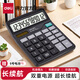 得力（deli）837雙電源桌面辦公計算器12位大屏幕會(huì )計用太陽(yáng)能學(xué)生用財務(wù)小號便攜桌面計算機 【推薦款】非語(yǔ)音+雙電源 837