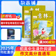 送好禮包郵 意林雜志鋪 2025年十月起訂閱 1年共24期雜志訂閱 中高考初高中生作文沖刺熱點(diǎn)考點(diǎn)素材 青年文學(xué)文摘課外閱讀期刊 讀者大語文拓展課外閱讀 寫作素材積累非春夏秋冬季卷合訂本