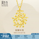 周生生永系列  足金樹葉型黃金吊墜女款 項(xiàng)墜不含素金項(xiàng)鏈 50461P計(jì)價(jià) 3.15克(含工費(fèi)100元)