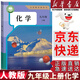【新華書(shū)店正版包郵】適用2025九年級上下冊化學(xué)書(shū)人教版 初三課本教材教科書(shū) 初中化學(xué)上冊下冊 人民教育出版社 全套化學(xué) 九年級上冊化學(xué)課本