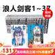 現(xiàn)貨即發(fā) 臺版漫畫 浪人劍客1-37 共37冊 井上雄彥  井上雄彥作品書籍 尖端出版 全新 浪人劍客 綠山墻動漫 .