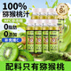 覓果熊獼猴桃汁NFC100%純果汁8瓶整箱鮮榨原汁飲品0添加飲料維c陜西特產(chǎn) NFC獼猴桃汁248ml*8瓶