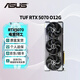 華碩（ASUS）RTX 5070 黑神話悟空 AI算力 夜神/TUF/巨齒鯊/天選/雪豹 直播渲染制圖電競游戲電腦獨立顯卡 TUF-RTX5070-O12G電競特工 全新原封 現(xiàn)貨速發(fā)