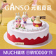 元祖（GANSO）10號福壽綿綿鮮奶蛋糕1150g 生日蛋糕同城配送當日送達動物奶油