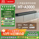 索尼（SONY）HT-A3000 3.1聲道 一體式全景聲 回音壁 360智能穹頂 家庭影院 Soundbar 藍(lán)牙 電視音響