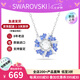 施華洛世奇（SWAROVSKI）新品 Idyllia太陽花朵項鏈輕奢飾品生日38女神節(jié)禮物送女友 5680013 藍色