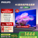 飛利浦（PHILIPS）55英寸4K超高清智慧全面屏 高頻調光護眼 遠場AI語音智能液晶平板電視機55PUF7590/T3國家補貼15%