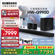 三星【國家補貼】音響HW-Q990D/XZ11.1.4物理聲道杜比全景聲手機藍牙回音壁無線環(huán)繞投影家庭影院音箱 三星音響2.1接口Q990D24年旗艦回音壁 回音壁套裝