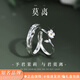 周百福 S925銀情侶戒指一對男女款開口對戒子生日七夕情人節(jié)禮物送女友 莫離對戒【本地倉+定制刻字+代寫賀卡】送老婆禮物