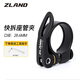 ZLAND自行車坐管夾快拆鎖扣山地公路車座墊椅桿固定夾子卡扣加硬加厚 黑色28.6MM