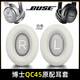 魔音王適用于Bose博士耳機(jī)QC45/QC35ii二代耳罩耳套QC25/QC15/AE2海綿保護(hù)皮套頭梁換皮掉皮更換替換配件 QC45/QCSE霧白色原配皮一對+灰隔音墊