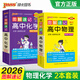 2026新版圖解速記高中化學通用版RJ新教材新高考基礎知識公式定律速查速記手冊必修選擇性必修高一高二高三高考教輔輔導資料工具書口袋書pass綠卡圖書 物理+化學2本套