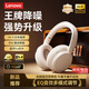 聯(lián)想【頂配旗艦】耳機頭戴式2025新款藍牙5.4無線音樂高音質舒適佩戴降噪耳罩電競游戲有線帶麥電腦PC 藝境米【頂配藍牙5.4+HIFI音質】 EQ音效三模式-支持有線/無線連接