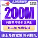 中國聯(lián)通 北京聯(lián)通寬帶辦理新裝報裝安裝有線光纖寬帶包年 200M單寬帶1480元三年
